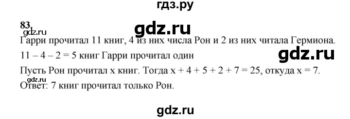ГДЗ по информатике 6 класс Босова рабочая тетрадь задание - 83, Решебник 2022