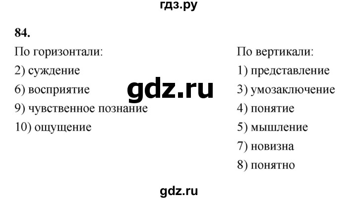 ГДЗ по информатике 6 класс Босова рабочая тетрадь задание - 84, Решебник 2022
