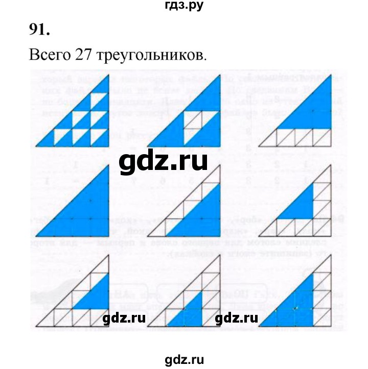 ГДЗ по информатике 6 класс Босова рабочая тетрадь задание - 91, Решебник 2022