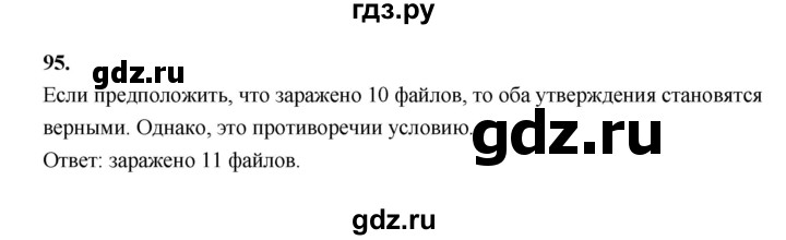 ГДЗ по информатике 6 класс Босова рабочая тетрадь задание - 95, Решебник 2022