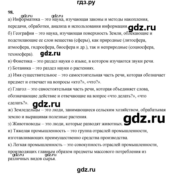 ГДЗ по информатике 6 класс Босова рабочая тетрадь задание - 98, Решебник 2022