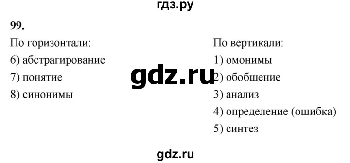 ГДЗ по информатике 6 класс Босова рабочая тетрадь задание - 99, Решебник 2022