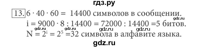ГДЗ по информатике 7 класс  Босова ФГОС  глава 1 / §1.6 - 13, Решебник