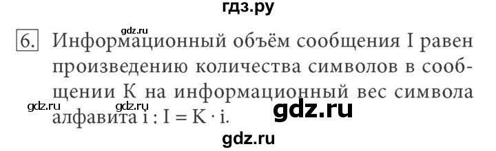 ГДЗ по информатике 7 класс  Босова ФГОС  глава 1 / §1.6 - 6, Решебник