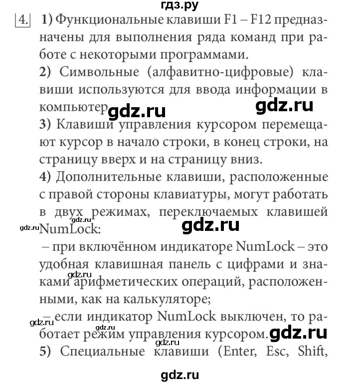 ГДЗ по информатике 7 класс  Босова ФГОС  глава 2 / § 2.2 - 4, Решебник