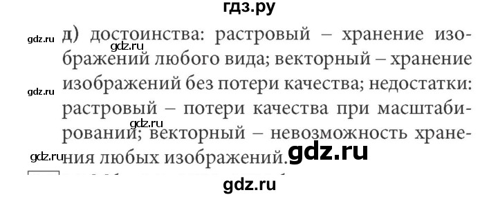 ГДЗ по информатике 7 класс  Босова ФГОС  глава 3 / § 3.2 - 13, Решебник