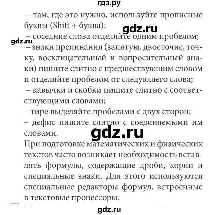 ГДЗ по информатике 7 класс  Босова ФГОС  глава 4 / §4.2 - 7, Решебник