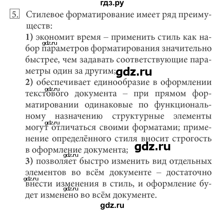 ГДЗ по информатике 7 класс  Босова ФГОС  глава 4 / §4.3 - 5, Решебник