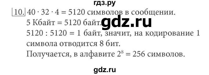 ГДЗ по информатике 7 класс  Босова ФГОС  глава 4 / §4.6 - 10, Решебник