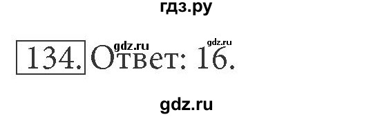 ГДЗ по информатике 7 класс  Босова рабочая тетрадь  номер - 134, решебник