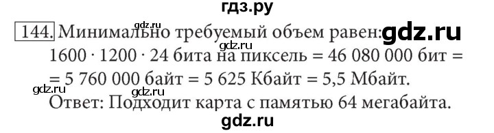 ГДЗ по информатике 7 класс  Босова рабочая тетрадь  номер - 144, решебник