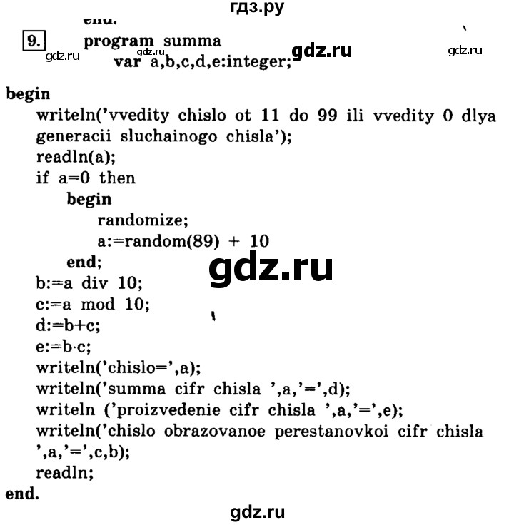 ГДЗ по информатике 8 класс  Босова   глава №3 / § 3.3 Программирование линейных алгоритмов - 9, решебник