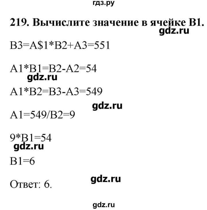ГДЗ по информатике 9 класс Босова рабочая тетрадь  задание - 219, Решебник