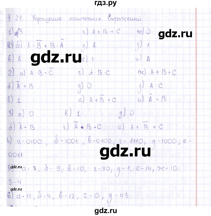 ГДЗ по информатике 10 класс Поляков  Углубленный уровень параграф - § 21, Решебник