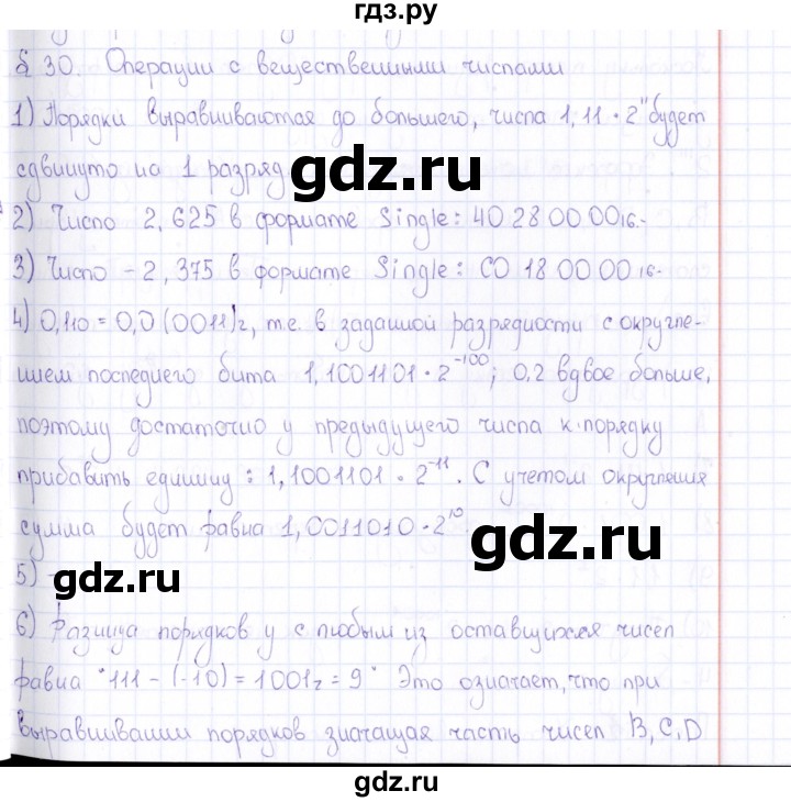 ГДЗ по информатике 10 класс Поляков  Углубленный уровень параграф - § 30, Решебник