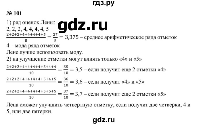 ГДЗ по алгебре 7 класс  Дорофеев   упражнение - 101, Решебник к учебнику 2020