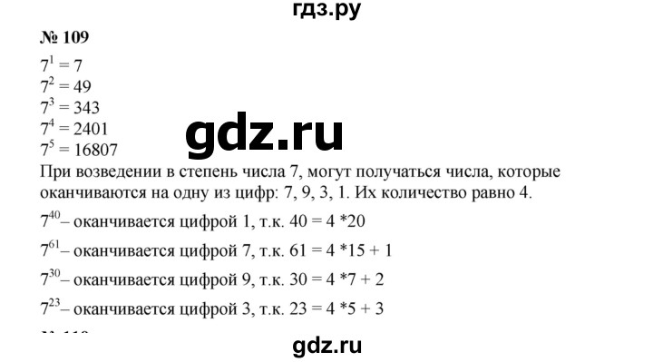 ГДЗ по алгебре 7 класс  Дорофеев   упражнение - 109, Решебник к учебнику 2020