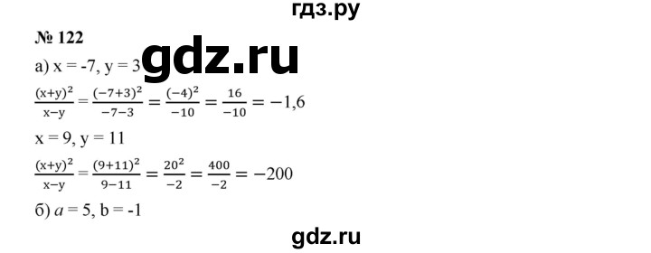 ГДЗ по алгебре 7 класс  Дорофеев   упражнение - 122, Решебник к учебнику 2020
