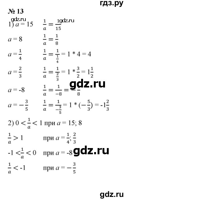 ГДЗ по алгебре 7 класс  Дорофеев   упражнение - 13, Решебник к учебнику 2020