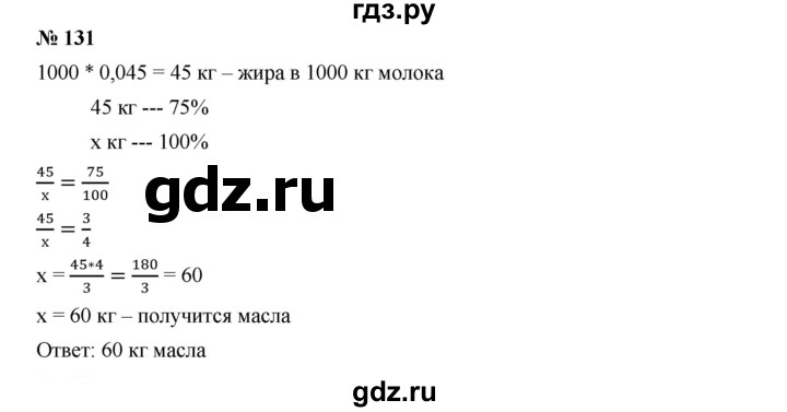 ГДЗ по алгебре 7 класс  Дорофеев   упражнение - 131, Решебник к учебнику 2020