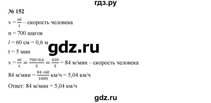 ГДЗ по алгебре 7 класс  Дорофеев   упражнение - 152, Решебник к учебнику 2020