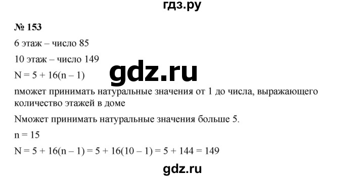 ГДЗ по алгебре 7 класс  Дорофеев   упражнение - 153, Решебник к учебнику 2020
