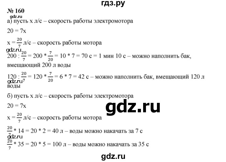 ГДЗ по алгебре 7 класс  Дорофеев   упражнение - 160, Решебник к учебнику 2020