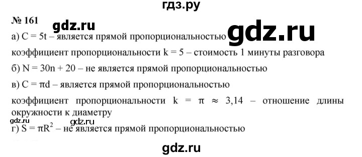 ГДЗ по алгебре 7 класс  Дорофеев   упражнение - 161, Решебник к учебнику 2020