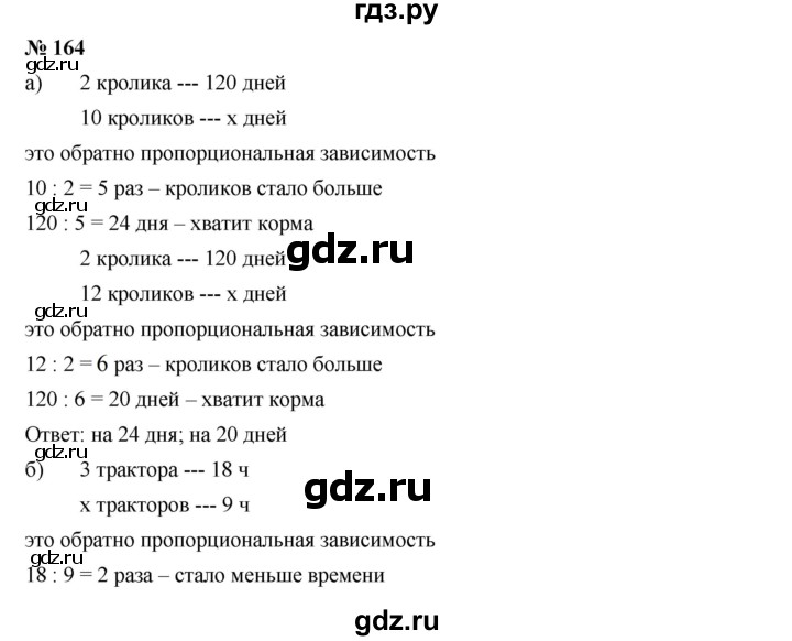 ГДЗ по алгебре 7 класс  Дорофеев   упражнение - 164, Решебник к учебнику 2020