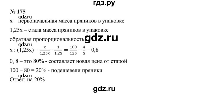 ГДЗ по алгебре 7 класс  Дорофеев   упражнение - 175, Решебник к учебнику 2020