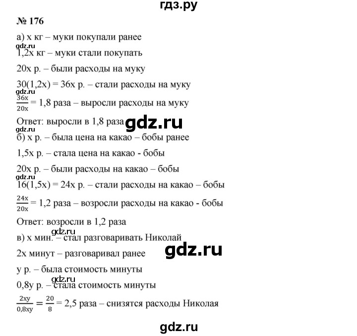 ГДЗ по алгебре 7 класс  Дорофеев   упражнение - 176, Решебник к учебнику 2020