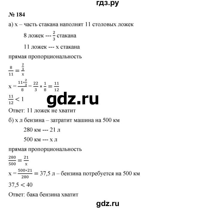 ГДЗ по алгебре 7 класс  Дорофеев   упражнение - 184, Решебник к учебнику 2020