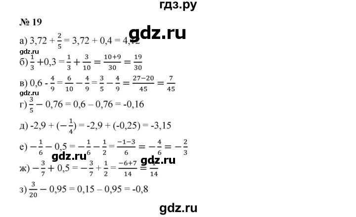 ГДЗ по алгебре 7 класс  Дорофеев   упражнение - 19, Решебник к учебнику 2020