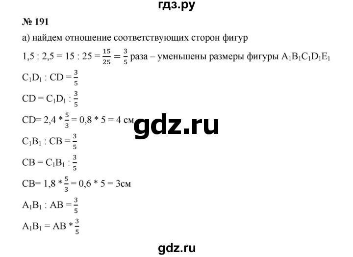 ГДЗ по алгебре 7 класс  Дорофеев   упражнение - 191, Решебник к учебнику 2020