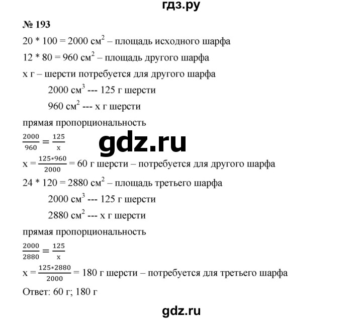ГДЗ по алгебре 7 класс  Дорофеев   упражнение - 193, Решебник к учебнику 2020