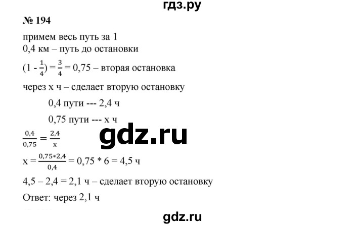 ГДЗ по алгебре 7 класс  Дорофеев   упражнение - 194, Решебник к учебнику 2020