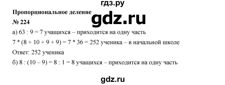 ГДЗ по алгебре 7 класс  Дорофеев   упражнение - 224, Решебник к учебнику 2020