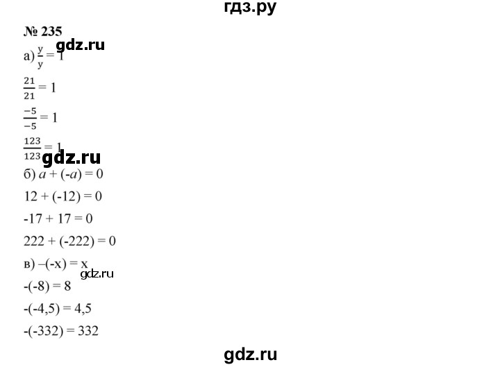ГДЗ по алгебре 7 класс  Дорофеев   упражнение - 235, Решебник к учебнику 2020