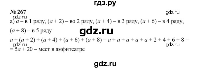 ГДЗ по алгебре 7 класс  Дорофеев   упражнение - 267, Решебник к учебнику 2020