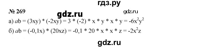 ГДЗ по алгебре 7 класс  Дорофеев   упражнение - 269, Решебник к учебнику 2020