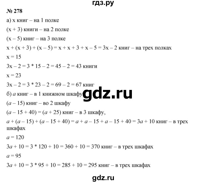 ГДЗ по алгебре 7 класс  Дорофеев   упражнение - 278, Решебник к учебнику 2020