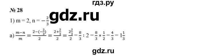 ГДЗ по алгебре 7 класс  Дорофеев   упражнение - 28, Решебник к учебнику 2020