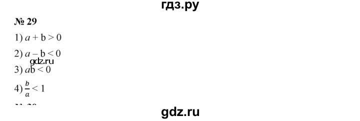 ГДЗ по алгебре 7 класс  Дорофеев   упражнение - 29, Решебник к учебнику 2020