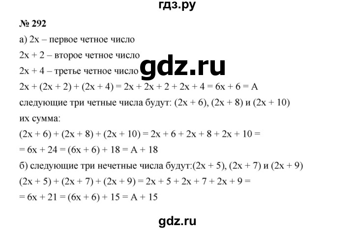 ГДЗ по алгебре 7 класс  Дорофеев   упражнение - 292, Решебник к учебнику 2020