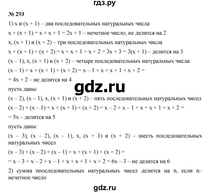 ГДЗ по алгебре 7 класс  Дорофеев   упражнение - 293, Решебник к учебнику 2020