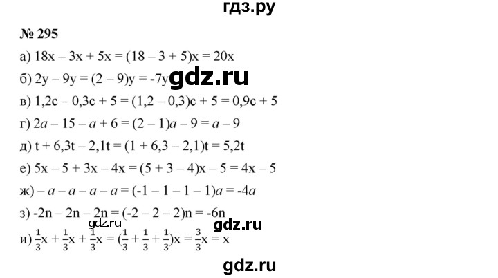 ГДЗ по алгебре 7 класс  Дорофеев   упражнение - 295, Решебник к учебнику 2020