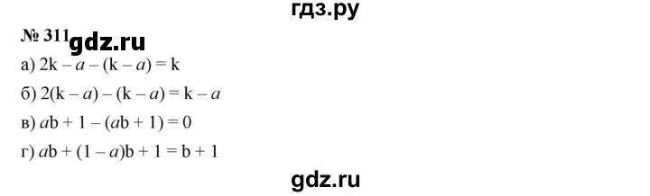 ГДЗ по алгебре 7 класс  Дорофеев   упражнение - 311, Решебник к учебнику 2020