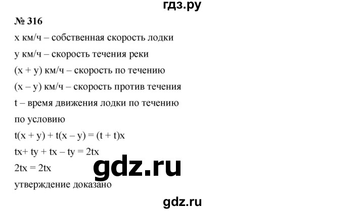 ГДЗ по алгебре 7 класс  Дорофеев   упражнение - 316, Решебник к учебнику 2020