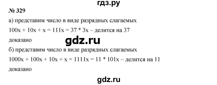 ГДЗ по алгебре 7 класс  Дорофеев   упражнение - 329, Решебник к учебнику 2020