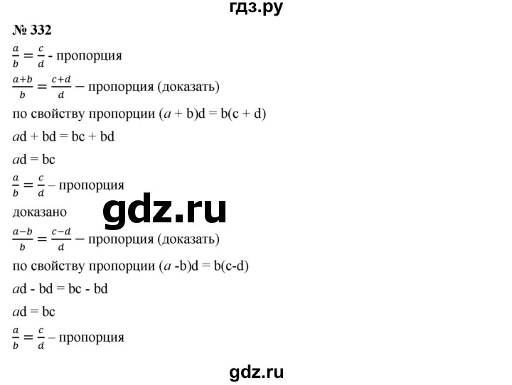 ГДЗ по алгебре 7 класс  Дорофеев   упражнение - 332, Решебник к учебнику 2020